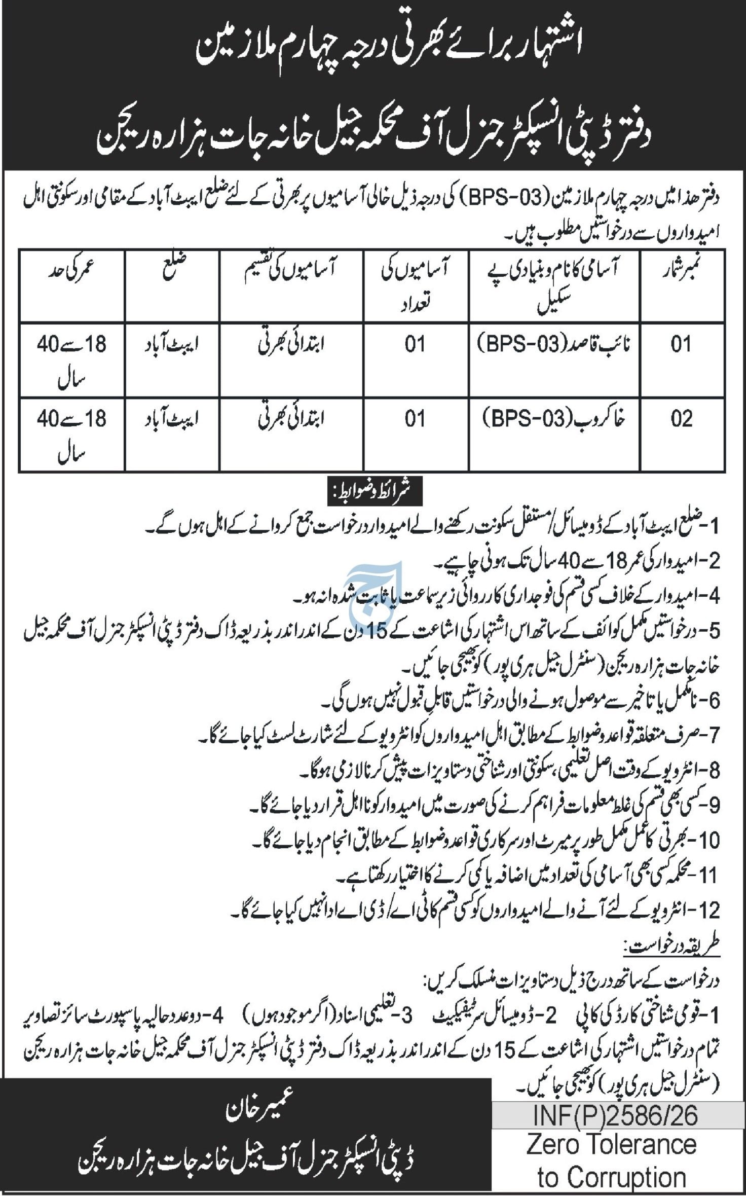 Deputy Inspector General of Prisons Jobs 2026 — original advertisement