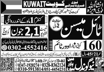 Tile Mason Jobs Open In Kuwait 2026 — original advertisement