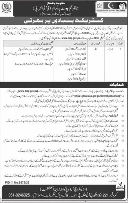 Benazir Income Support Program Islamabad Jobs 2026 — original advertisement