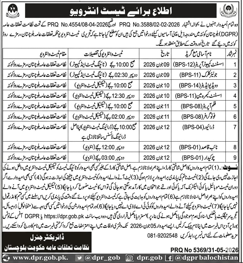Test Interview in Directorate General of Public Relations — original advertisement