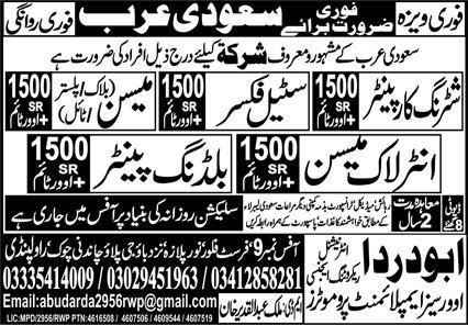 Interlock Mason & Block Mason Jobs 2026 In Saudi Arabia — original advertisement
