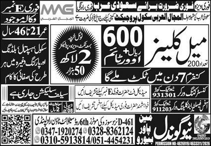 Male Cleaner Jobs Career Opportunity In Saudi Arabia 2026 — original advertisement