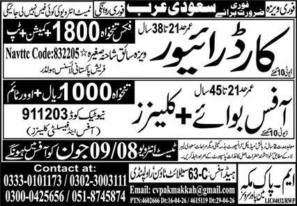 Car Driver And Office Boy Work Jobs in Saudi Arabia 2026 — original advertisement