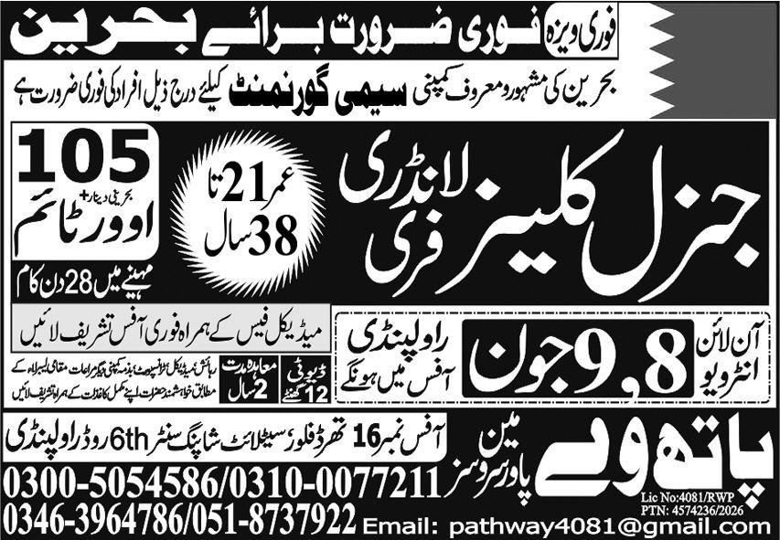 General Cleaner Jobs in Bahrain Jobs 2026 — original advertisement