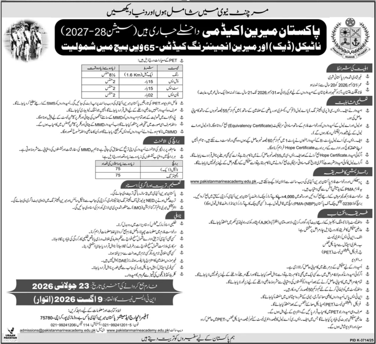 Engineering Cadet Positions At Pakistan Marine Academy — original advertisement