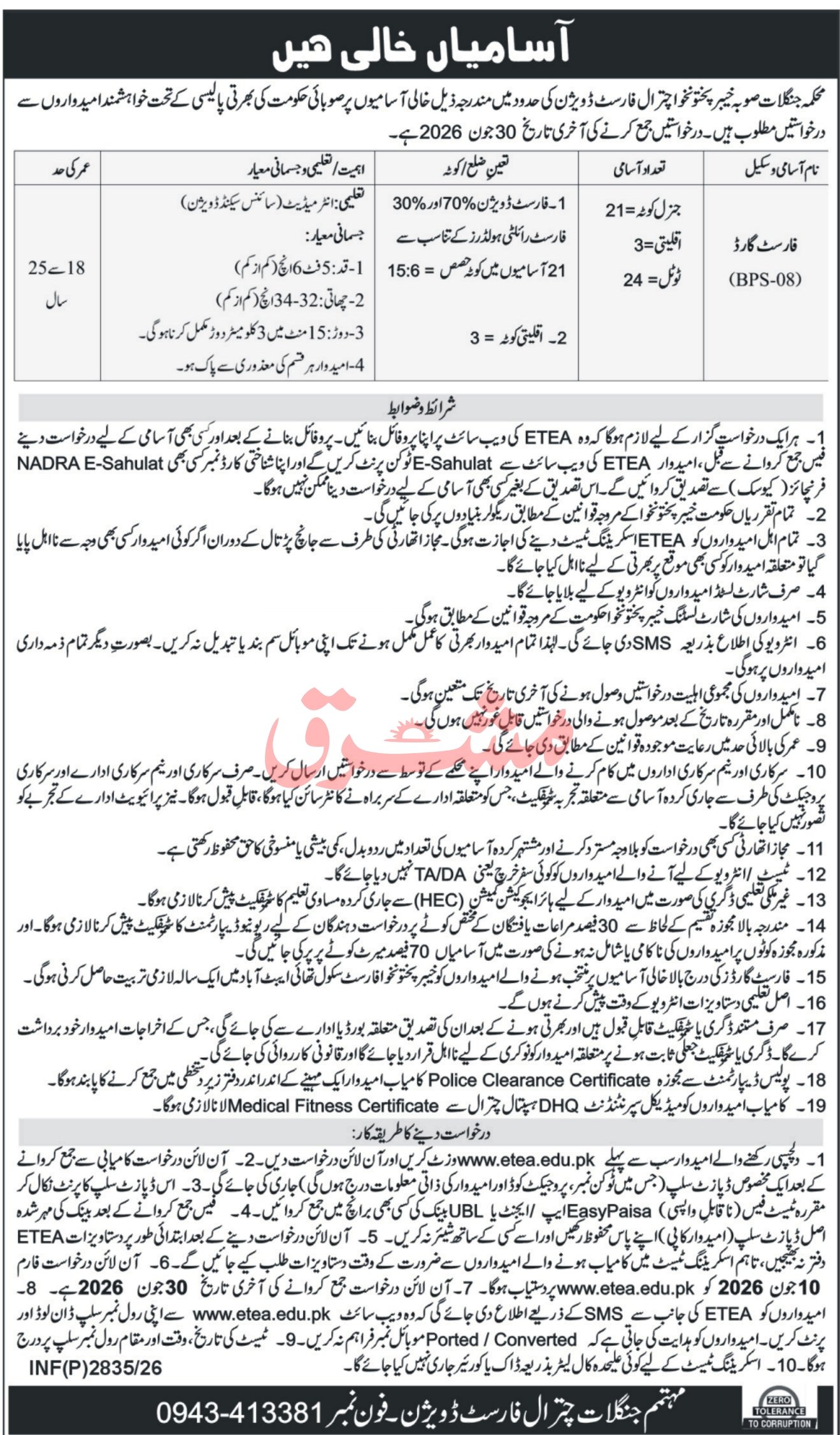 Forest Department Chitral Job 2026 — original advertisement