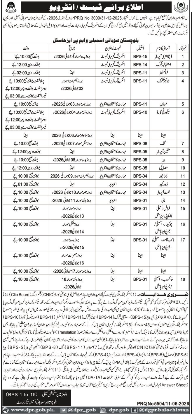 Provincial Assembly Quetta Jobs Interview 2026 — original advertisement