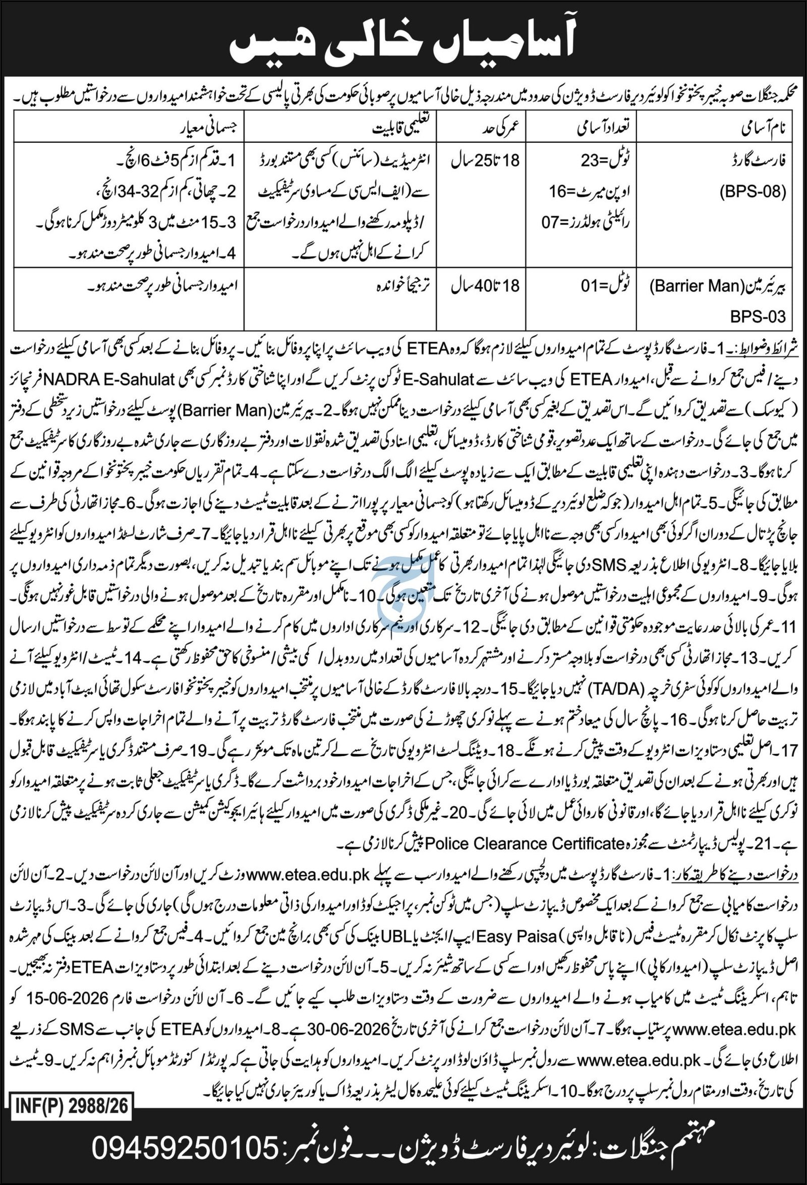 Forest Department Lower Dir Jobs 2026 — original advertisement