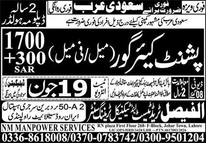 Patient Care Giver Jobs 2026 In Saudi Arabia — original advertisement