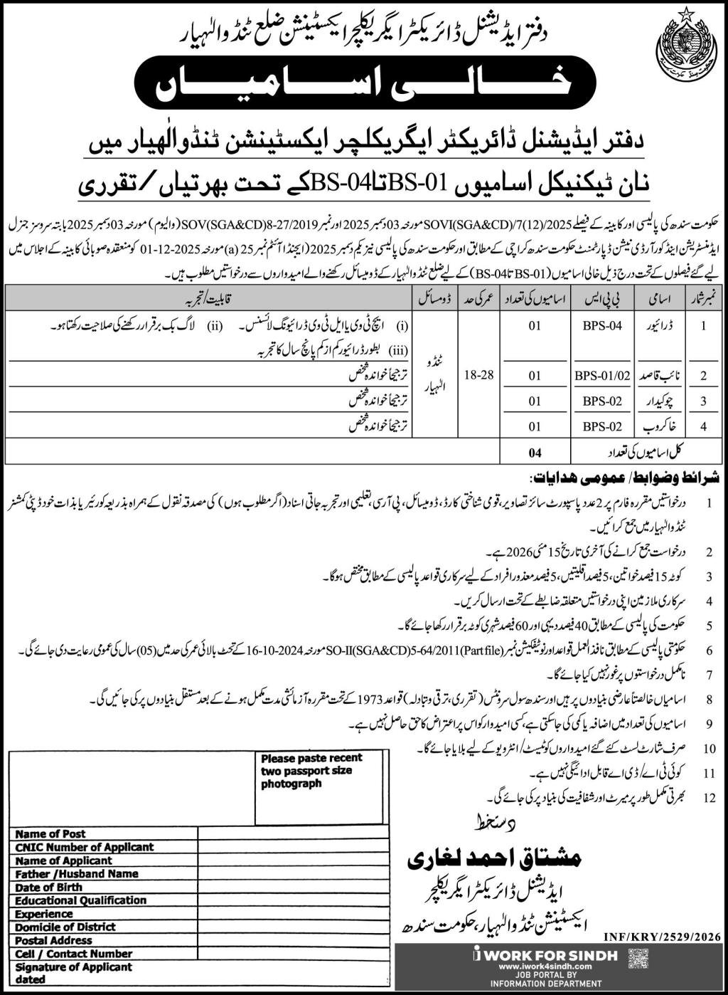 Directorate Agriculture Extension Tando Allahyar Jobs 2026 — original advertisement