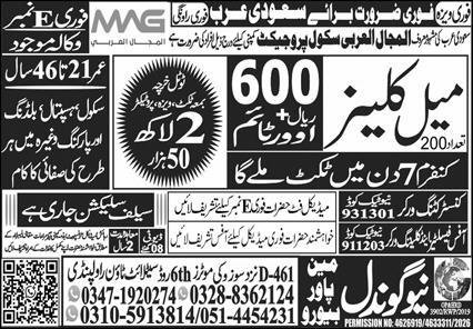Cleaner & Male Cleaner Jobs 2026 In Saudi Arabia — original advertisement