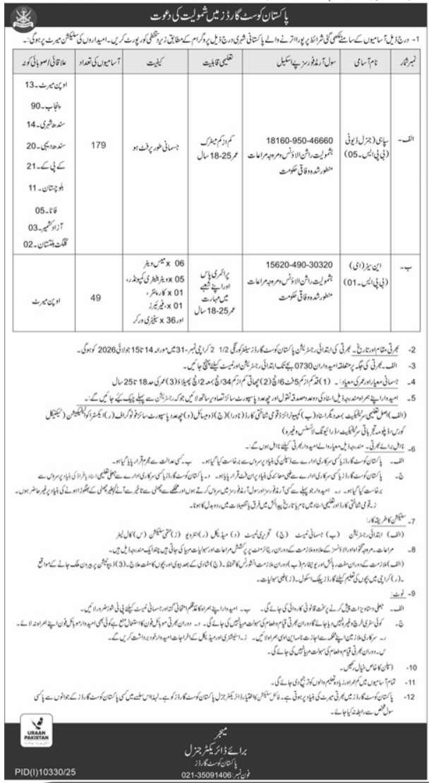 Pakistan Coast Guards Karachi Jobs 2026 — original advertisement