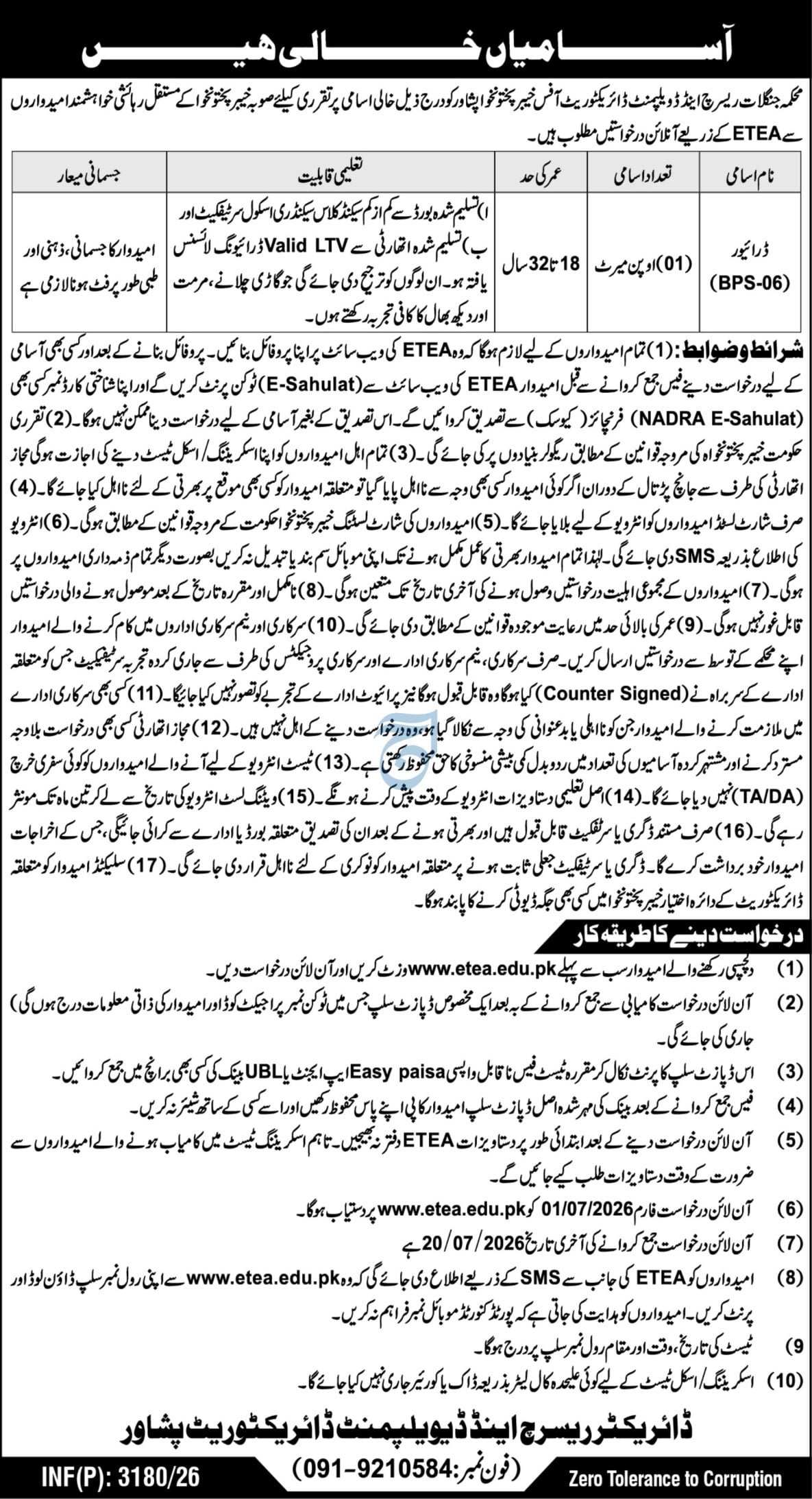 Research & Development Directorate Forest Department Jobs — original advertisement