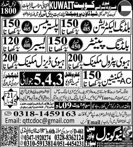 Heavy Petrol Mechanic & Plaster Mason Jobs 2026 In Kuwait — original advertisement
