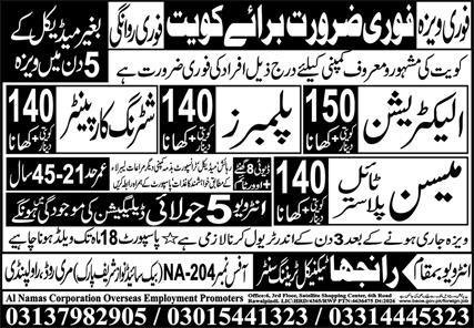 Electrician And Mason Jobs In Kuwait — original advertisement