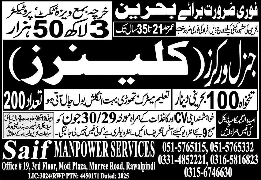 Genral Worker Jobs In Bahrain 2026 — original advertisement