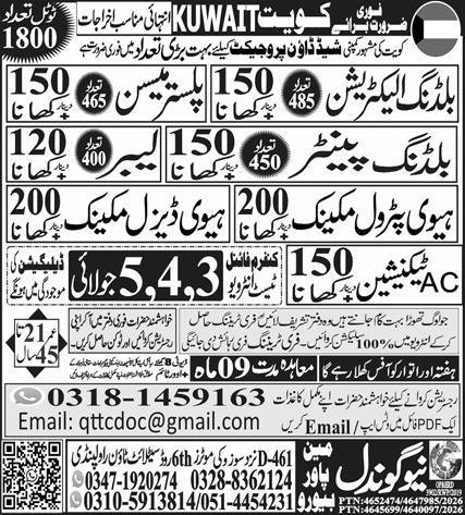 Buidling Electrician And AC Technician Jobs In Kuwait — original advertisement