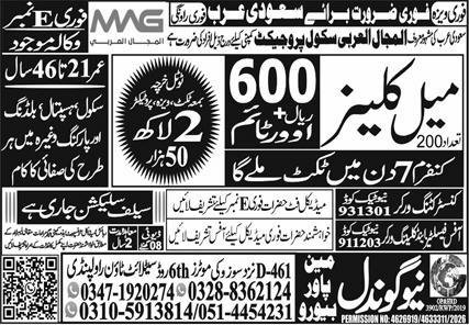 Male Cleaner Jobs in Saudi Arabia 2026 — original advertisement