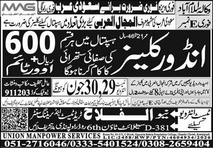 Indoor Cleaner Jobs in Saudi Arabia 2026 — original advertisement