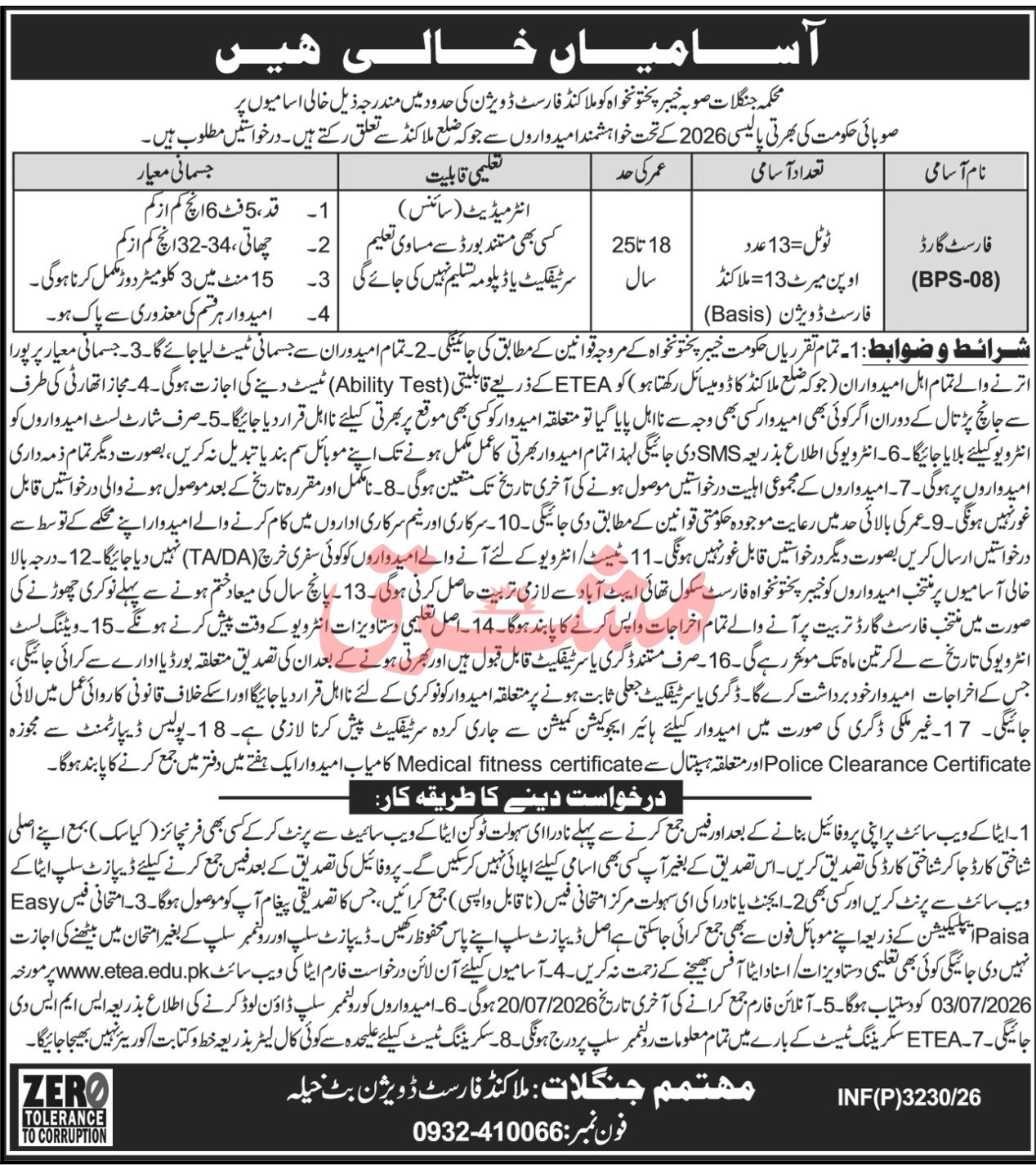 Forest Division Malakand Job 2026 — original advertisement