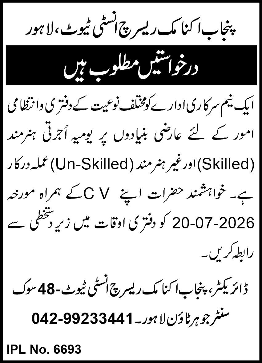 Punjab Economic Research Institute Lahore Job 2026 — original advertisement