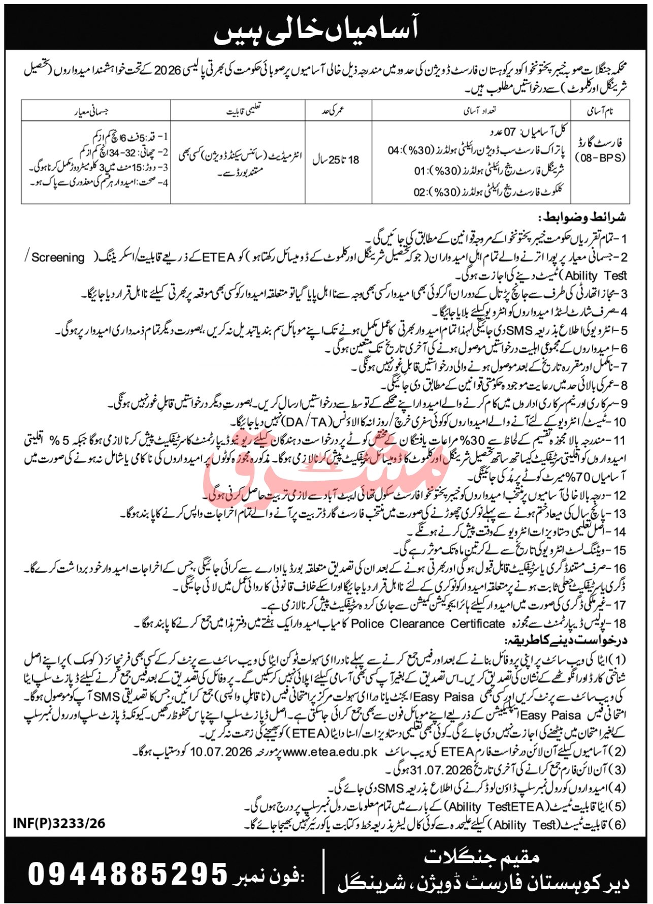 Forest Division Kohistan Job 2026 — original advertisement