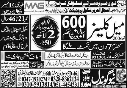 Male Cleaner Jobs Open In Saudi Arabia 2026 — original advertisement