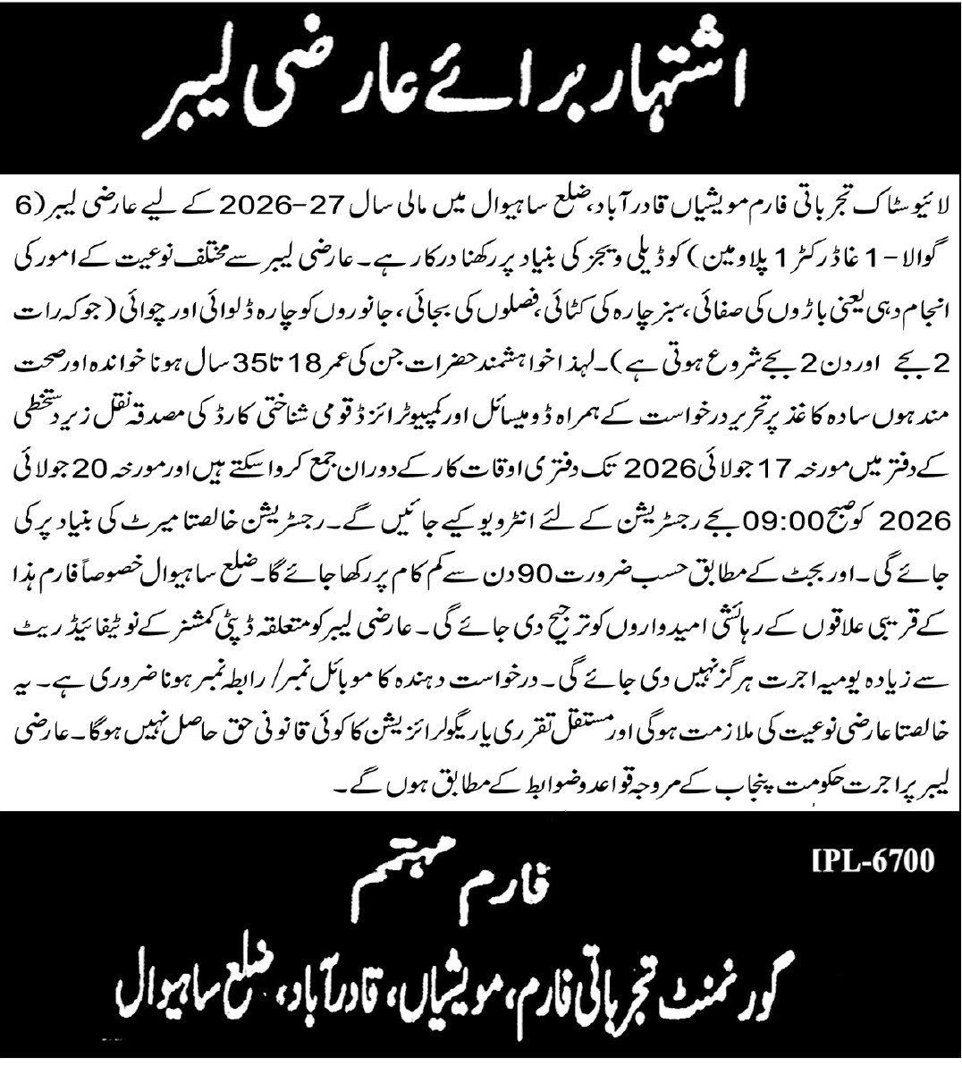 Govt Livestock Experiment Station Qadirabad Sahiwal Jobs — original advertisement