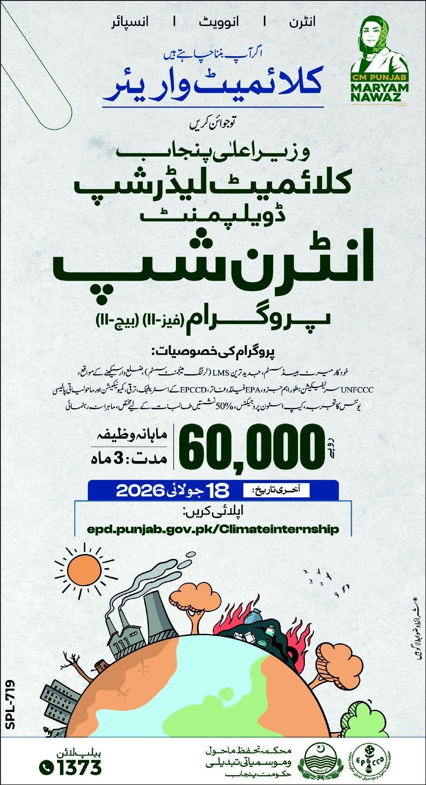 Environment Protection Department EPD Internship Jobs 2026 — original advertisement