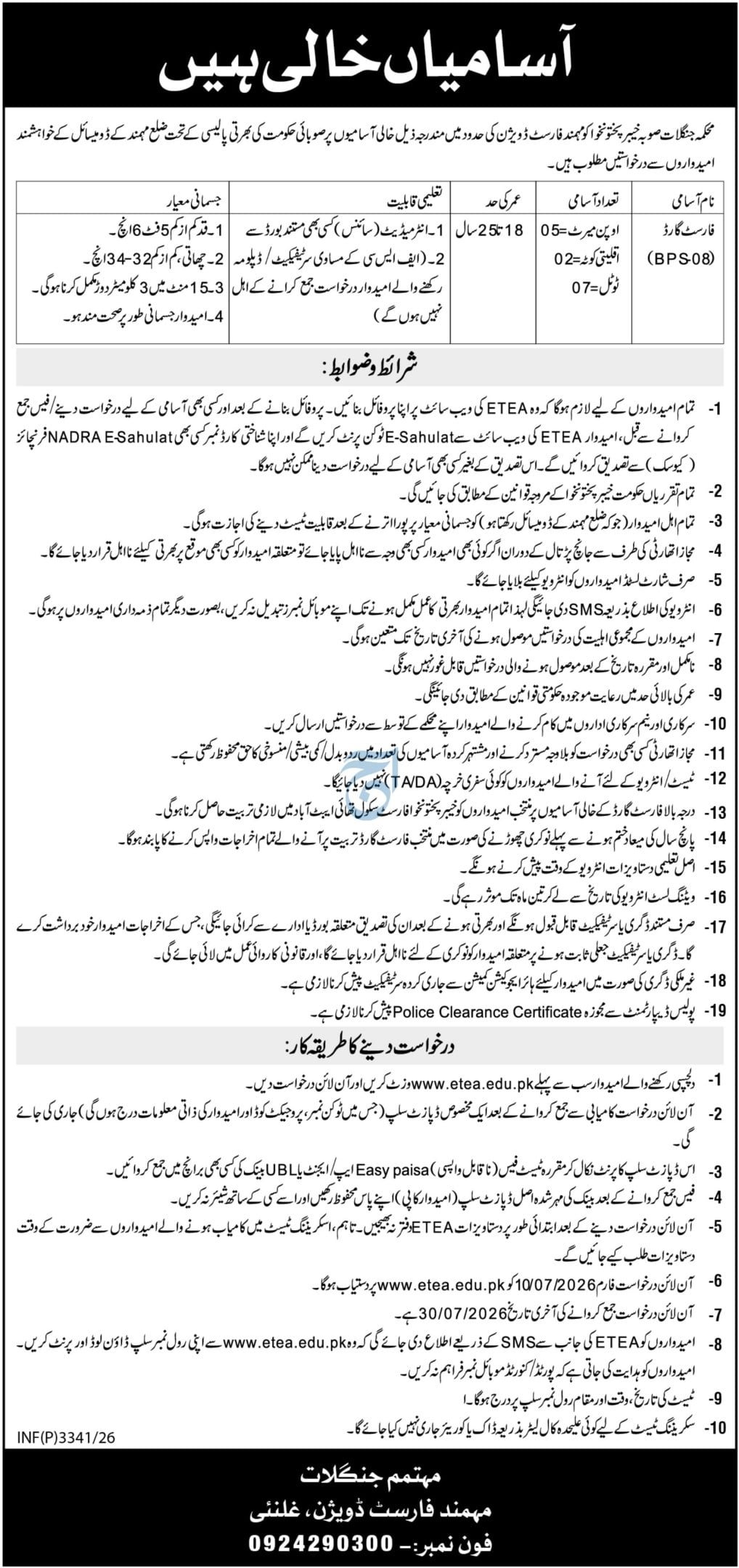 Forest Department Mohmand Jobs 2026 — original advertisement