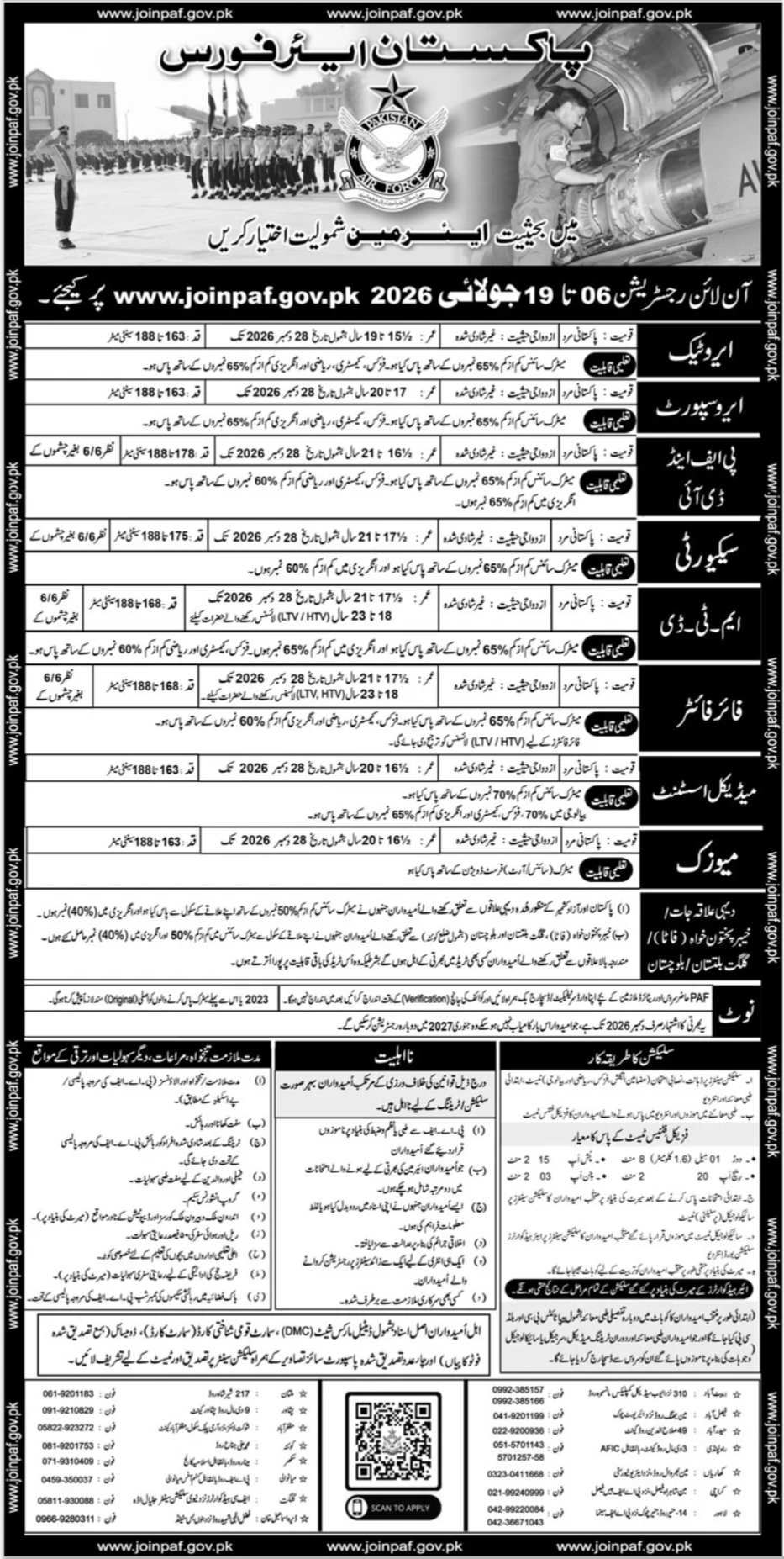 Pakistan Air Force PAF as Airman Jobs 2026 — original advertisement
