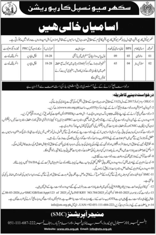 Municipal Corporation Sukkur Job 2026 — original advertisement