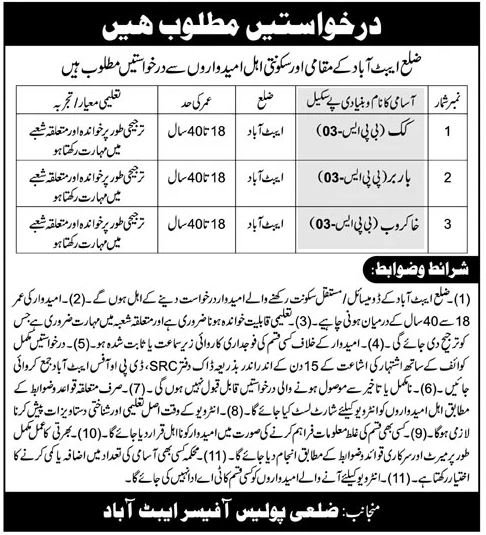 District Police Abbottabad Jobs 2026 — original advertisement