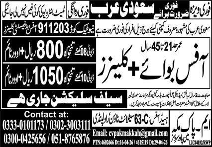 Office Boy & Cleaner Jobs 2026 In Saudi Arabia — original advertisement
