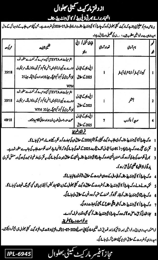 Market Committee Bhalwal Jobs 2026 For Computer Operator — original advertisement