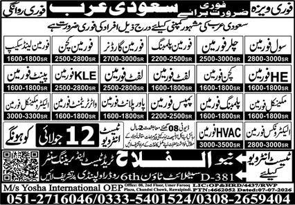 Water Treatment Foreman & HE Foreman Jobs 2026 — original advertisement