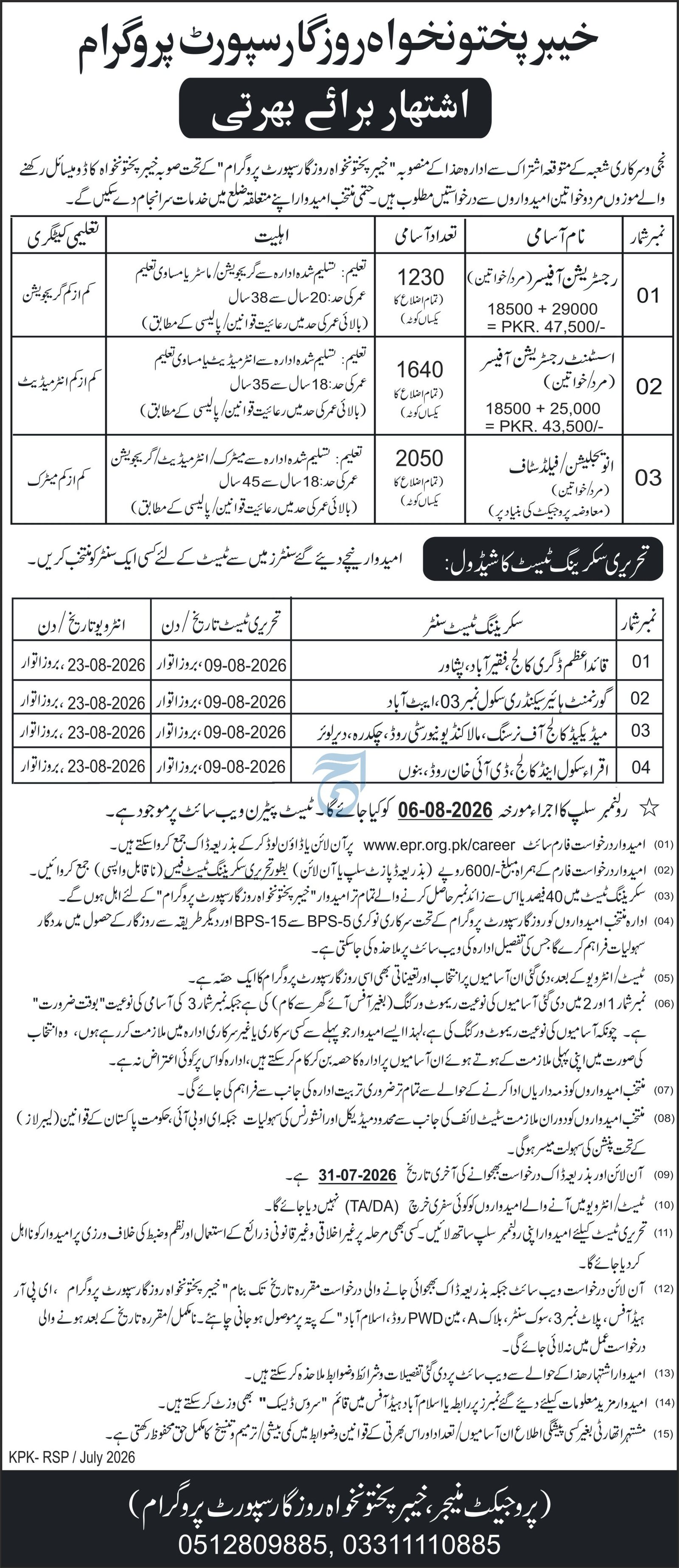 KPK Rozgar Support Program Jobs 2026 — original advertisement