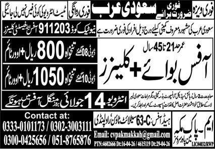 Office Boy Jobs In Saudi Arabia 2026 — original advertisement