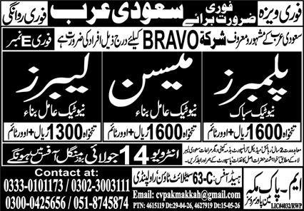 Plumber And Labor Jobs In Saudi Arabia 2026 — original advertisement