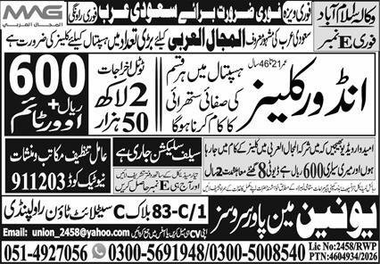 Indoor Cleaner Jobs in Saudi Arabia 2026 — original advertisement