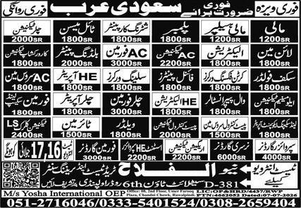 Assistant HE Supervisor & AC Service Man Jobs 2026 — original advertisement