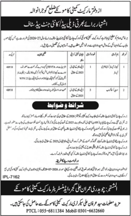 Market Committee Gujranwala Jobs 2026 — original advertisement
