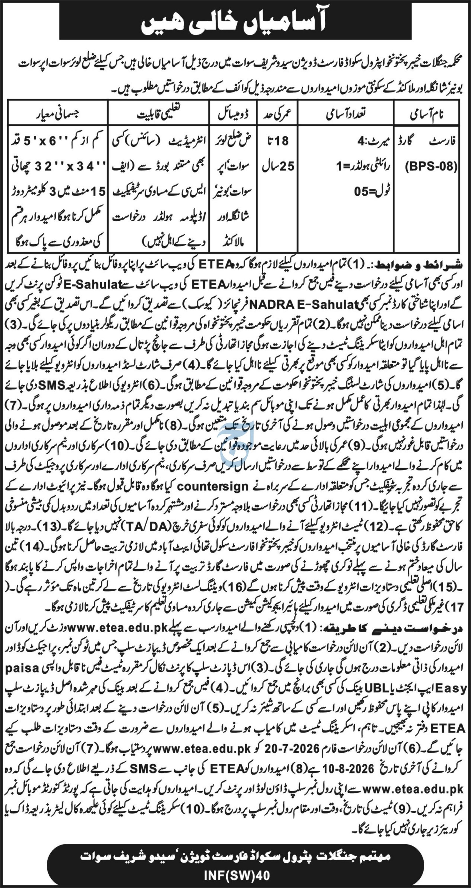 Forest Patrol Squad Division Jobs 2026 — original advertisement
