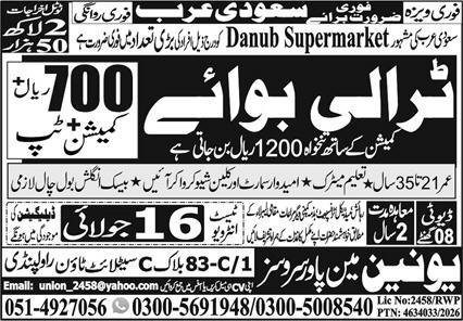 Trolley Boy Jobs Open In Saudi Arabia 2026 — original advertisement