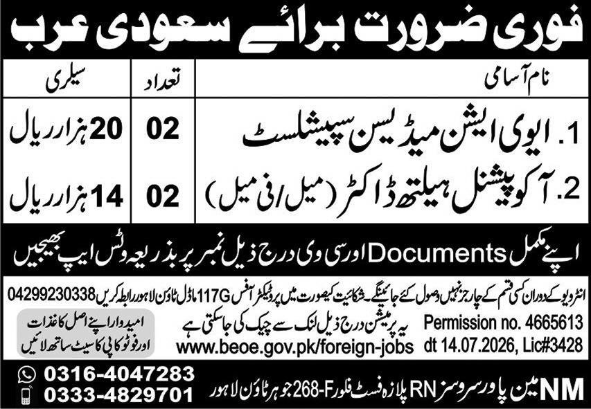 Aviation Medicine Specialist & Doctor Jobs 2026 — original advertisement