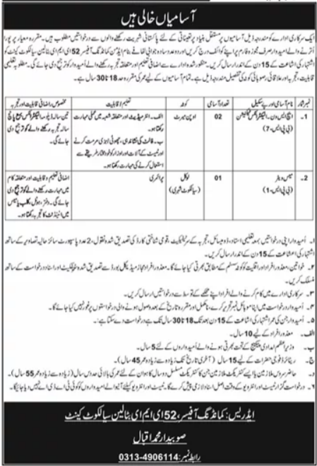 Government Organization Sialkot Jobs 2026 — original advertisement