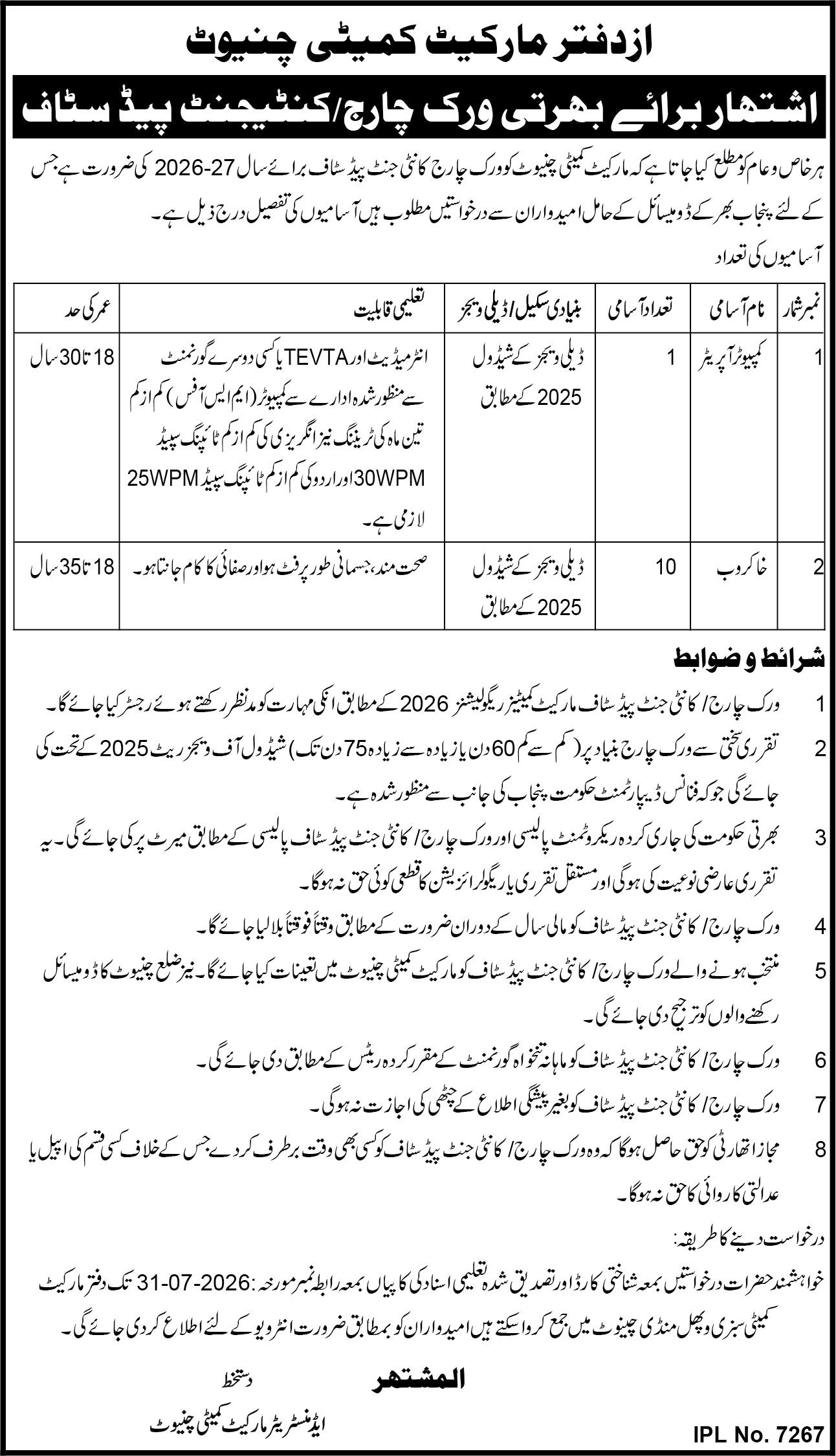 Market Committee Chiniot Jobs 2026 — original advertisement