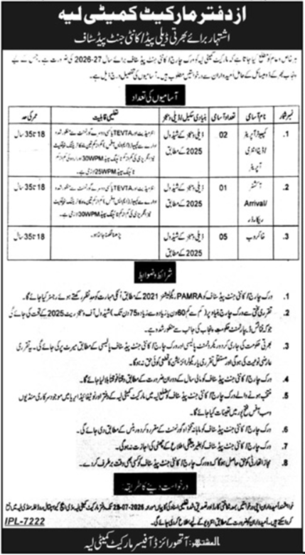Market Committee Layyah Jobs 2026 — original advertisement