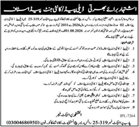 Rice Research Institute Lahore Jobs 2026 — original advertisement