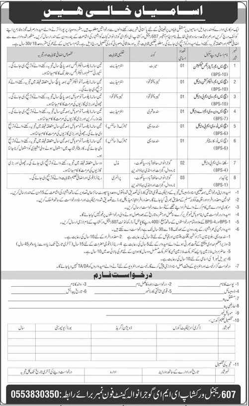 607 Regional Workshop EME Gujranwala Cant Jobs 2026 — original advertisement